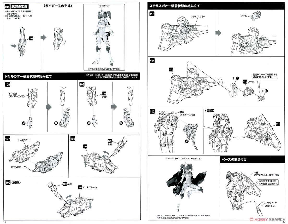 クロスフレーム・ガール ガオガイガー (プラモデル) 設計図8