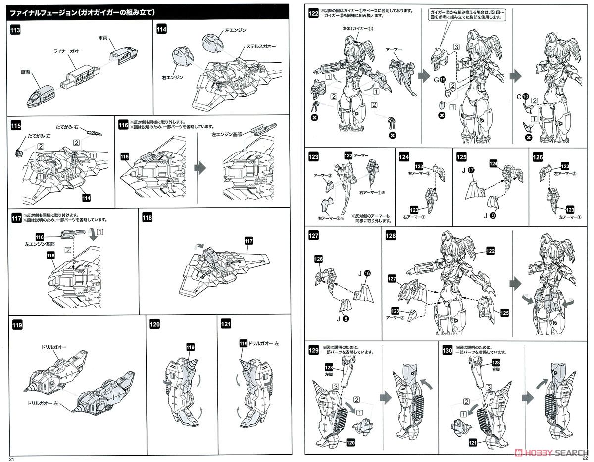 Cross Frame Girl Gaogaigar (Plastic model) Assembly guide9