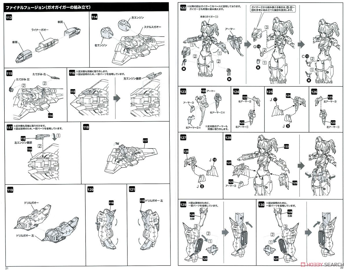 クロスフレーム・ガール ガオガイガー (プラモデル) 設計図9