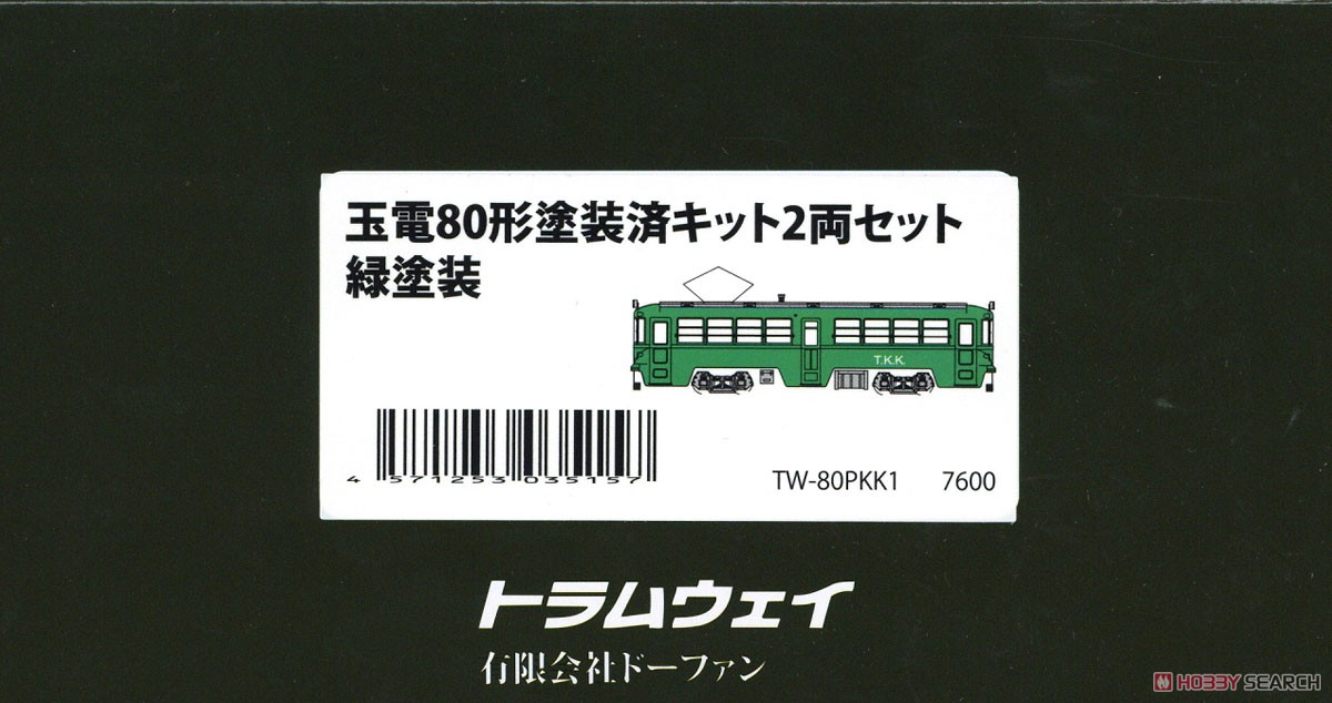 16番(HO) 玉電 80形 塗装済キット2両セット (緑塗装) (2両・組み立てキット) (鉄道模型) パッケージ1