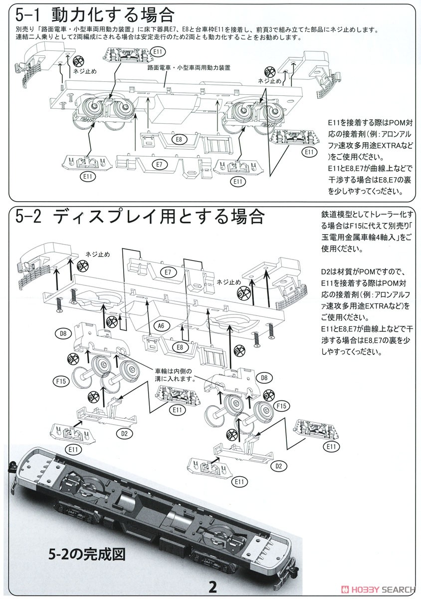 16番(HO) 玉電 80形 塗装済キット2両セット (緑塗装) (2両・組み立てキット) (鉄道模型) 設計図2