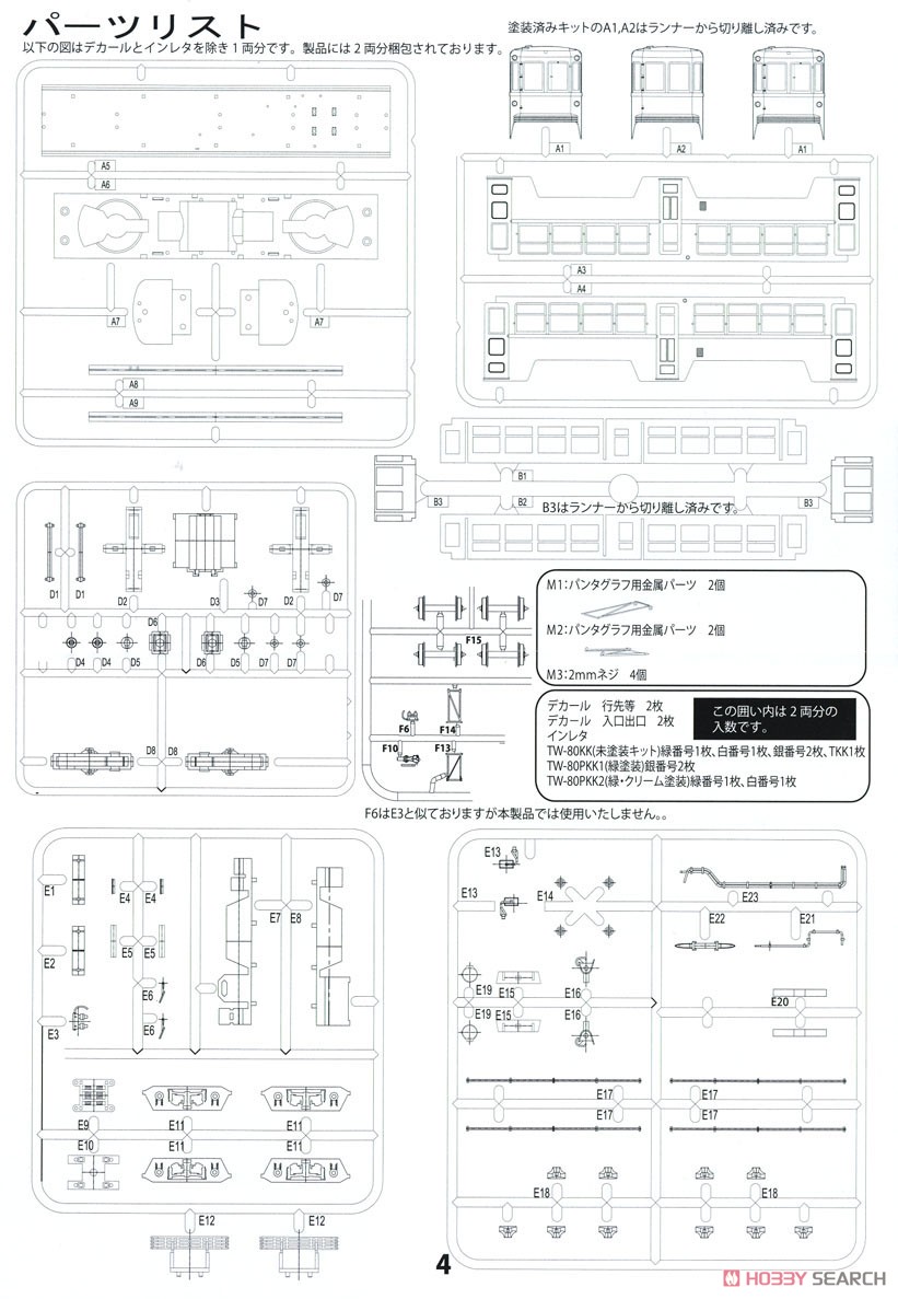 16番(HO) 玉電 80形 塗装済キット2両セット (緑塗装) (2両・組み立てキット) (鉄道模型) 設計図4