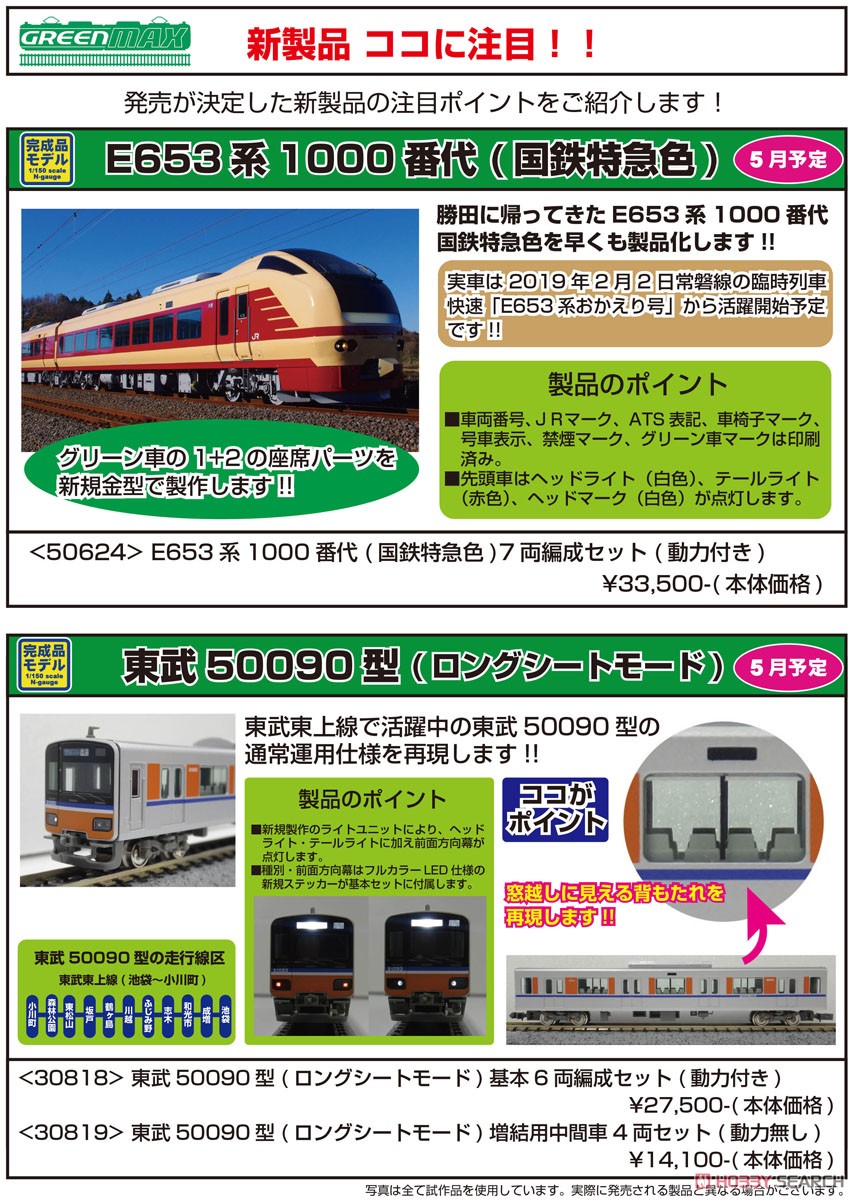 E653系1000番代 (国鉄特急色) 7輛編成セット(動力付き) (7両セット) (塗装済み完成品) (鉄道模型) その他の画像3