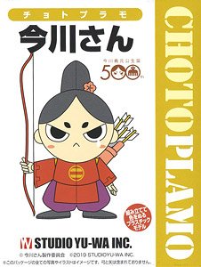 チョトプラモ 今川さん (プラモデル)