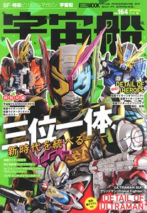 Spaceship Vol.164 w/Bonus Item (Hobby Magazine)