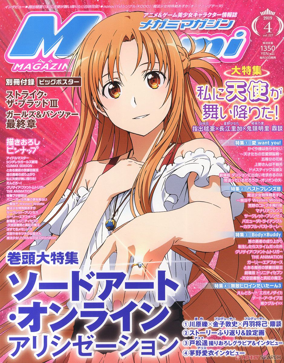 Megami Magazine(メガミマガジン) 2019年4月号 Vol.227 (雑誌) 商品画像1