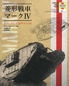 Mark IV Tank Owners Work Shop Manual (Book)