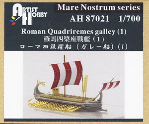 ローマ 四段櫂船 (ガレー船) (プラモデル)