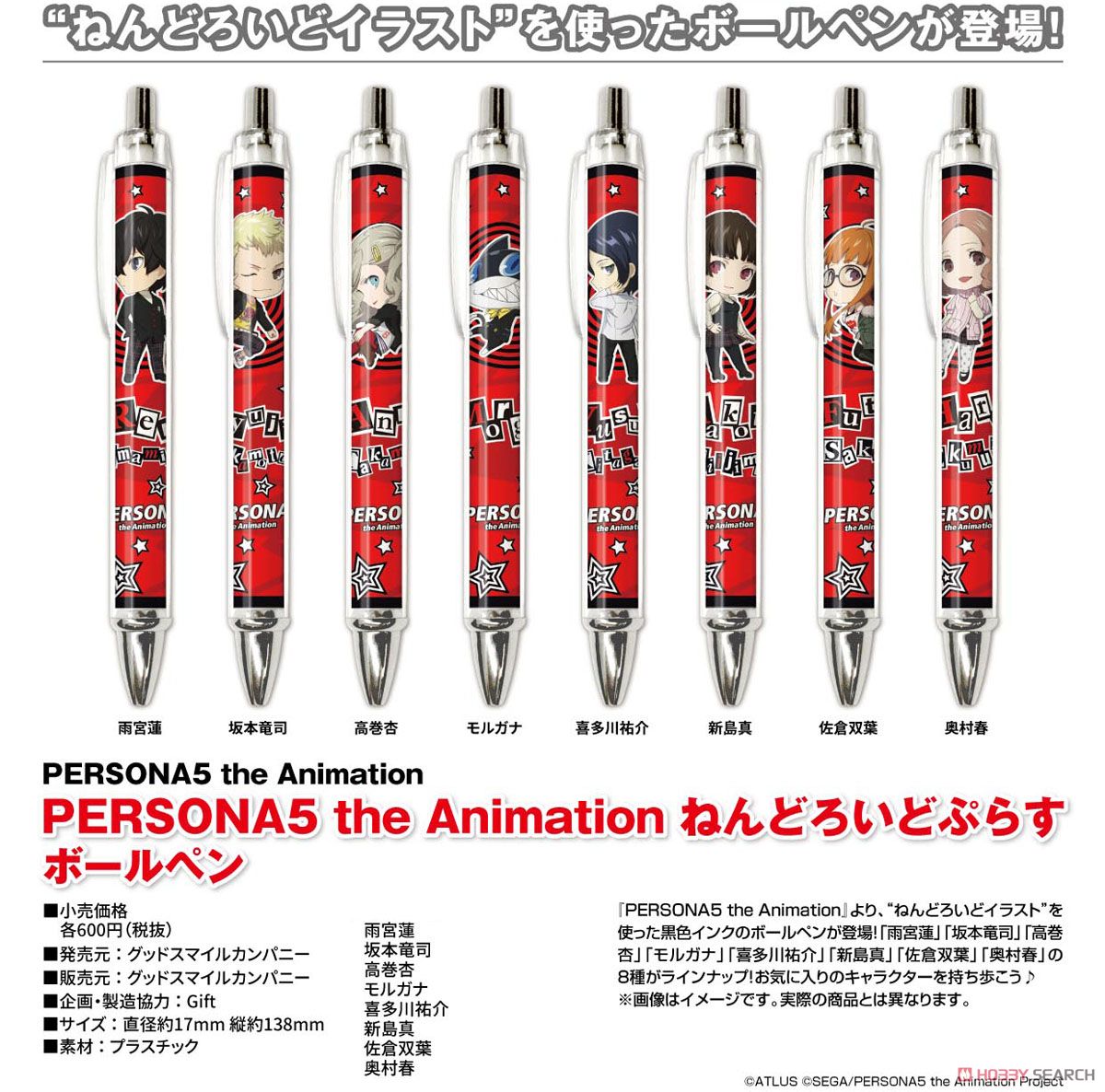 PERSONA5 the Animation ねんどろいどぷらす ボールペン 喜多川祐介 (キャラクターグッズ) その他の画像1