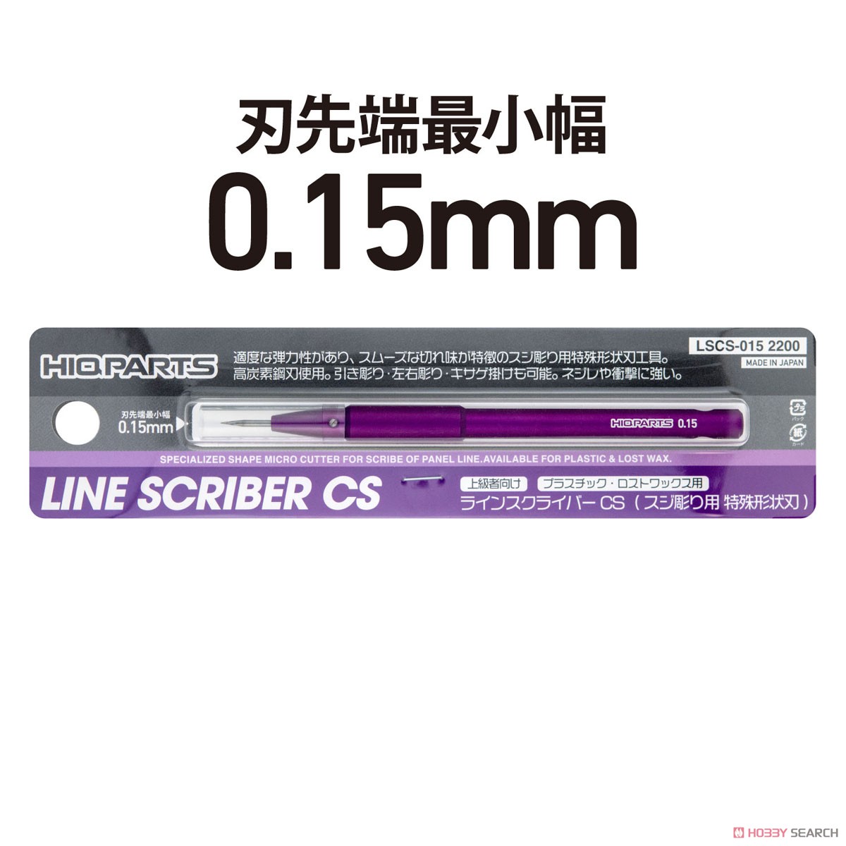 Line Scribers CS 0.15mm (1 Piece) (Hobby Tool) その他の画像1