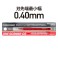 ラインスクライバーCS 0.40mm (1本入り) (工具) その他の画像1 サムネイル