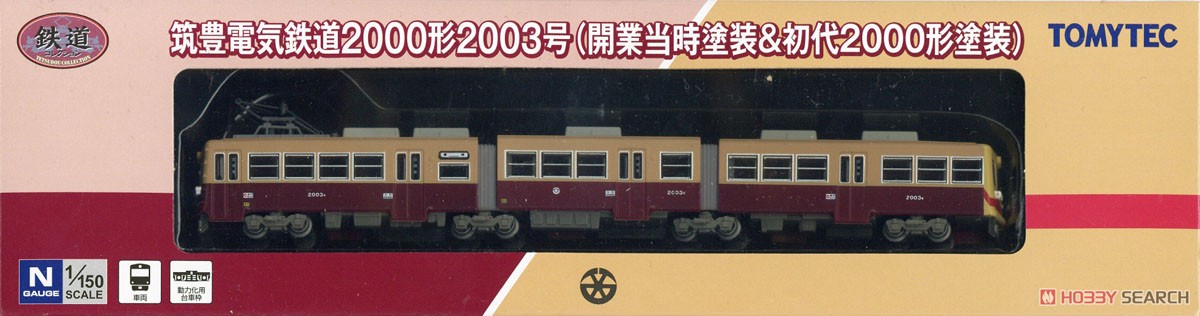The Railway Collection Chikuho Electric Railway Type 2000 #2003 (Opening Color & First Generation Type 2000 Color) (Model Train) Package1