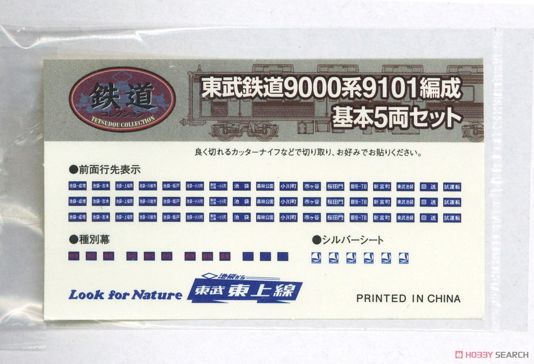 鉄道コレクション 東武鉄道 9000系 9101編成 基本5両セット (基本5両セット) (鉄道模型) 中身1