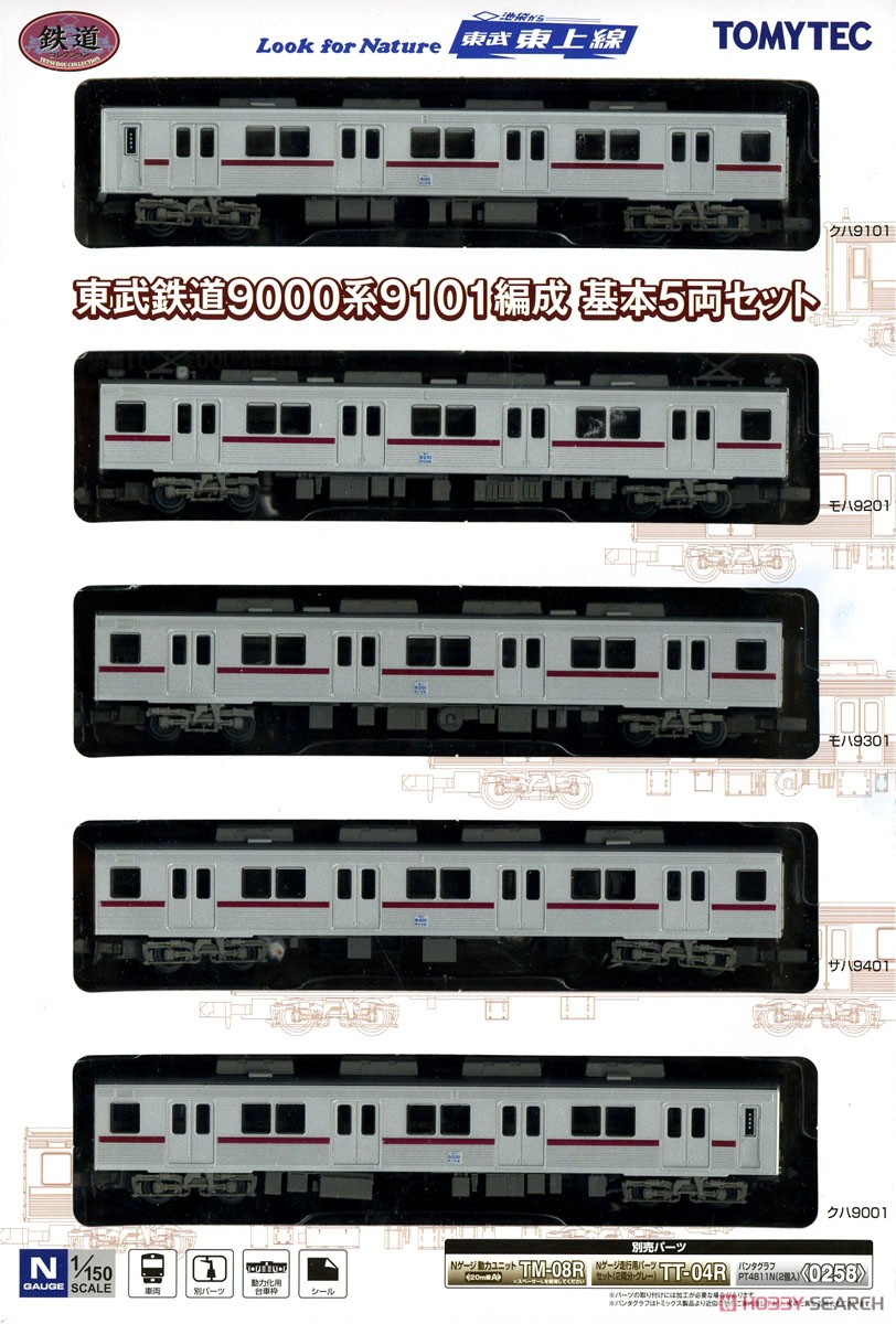 鉄道コレクション 東武鉄道 9000系 9101編成 基本5両セット (基本5両セット) (鉄道模型) パッケージ2
