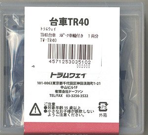 1/80(HO) TR40 Bogie (w/Spoke Wheel) (for 1-Car) (Model Train)