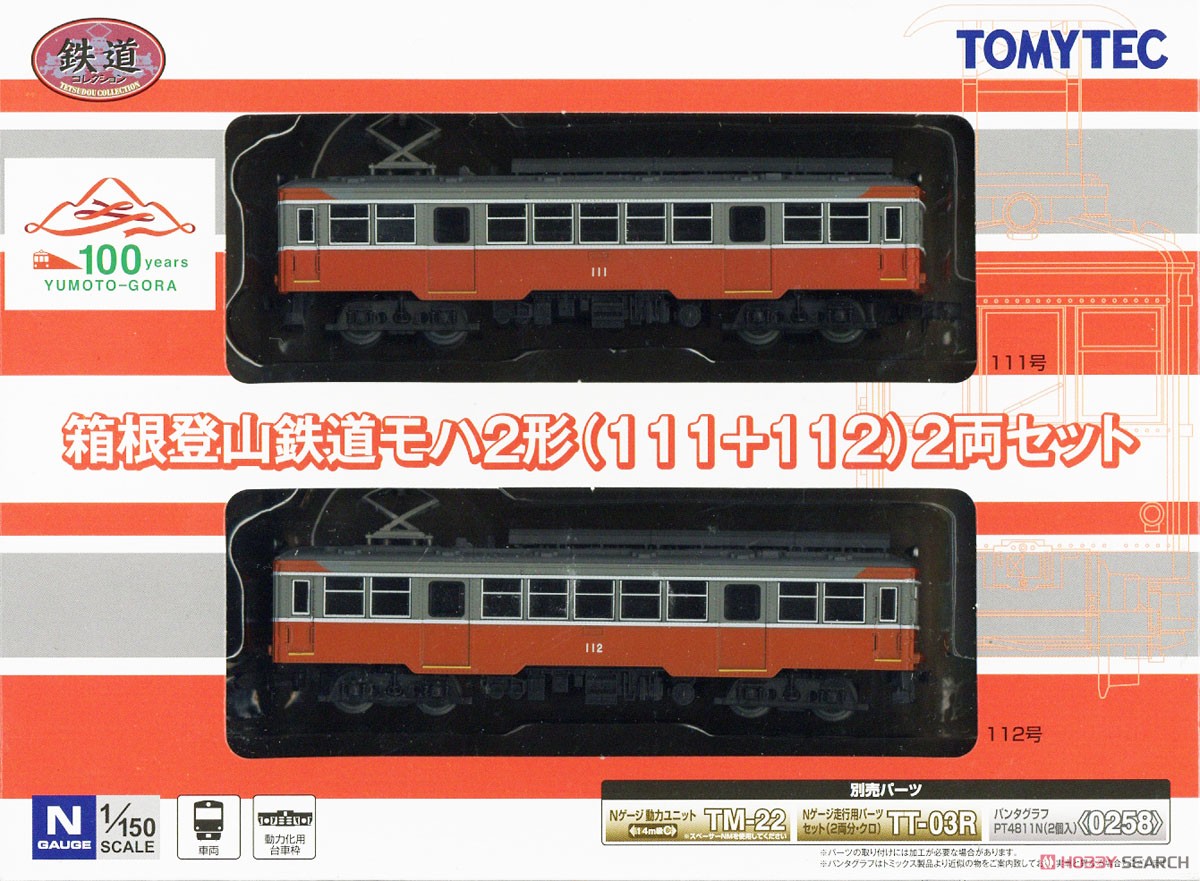 鉄道コレクション 箱根登山鉄道 モハ2形(111＋112) (2両セット) (鉄道模型) パッケージ1
