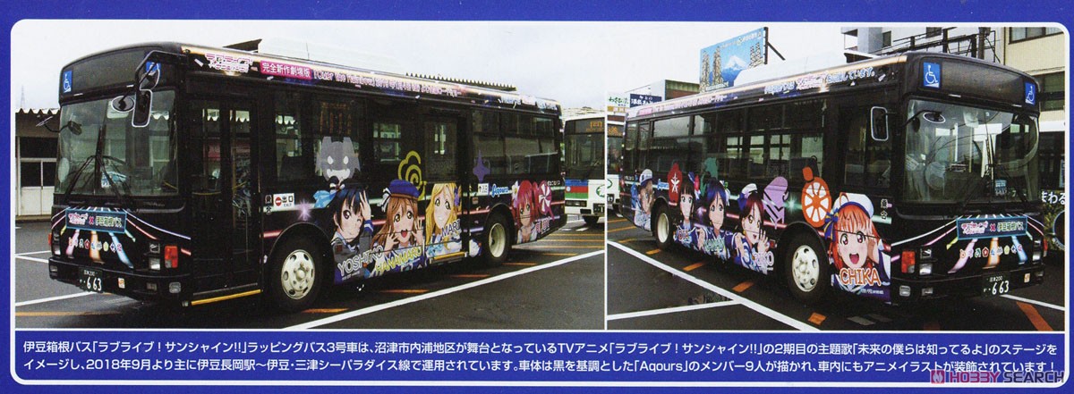 The All Japan Bus Collection 80 [JH033] Izuhakone Bus Love Live! Sunshine!! Wrapping Bus #3 (Model Train) About item1