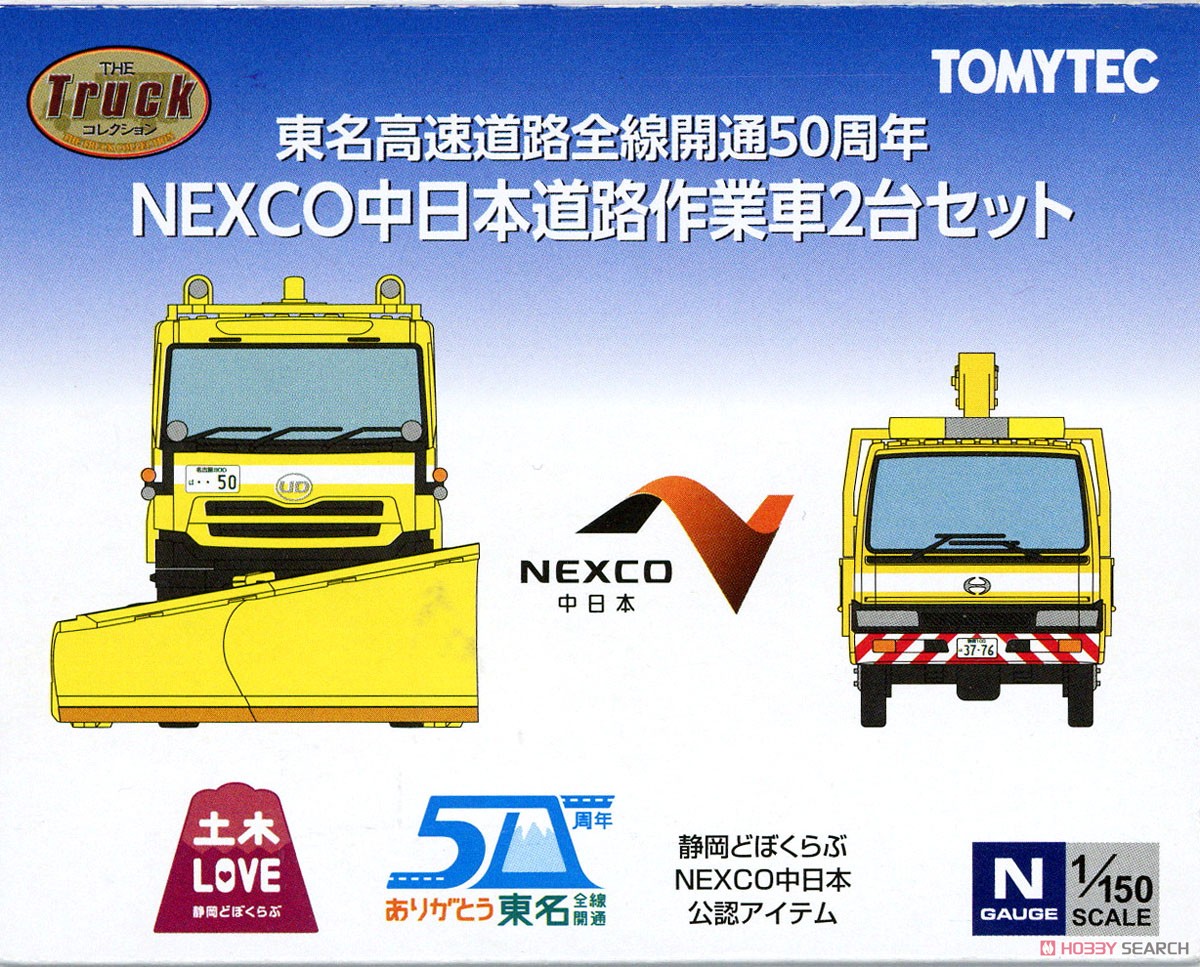 ザ・トラックコレクション 東名高速道路全線開通50周年 NEXCO中日本道路作業車 2台セット (鉄道模型) パッケージ1
