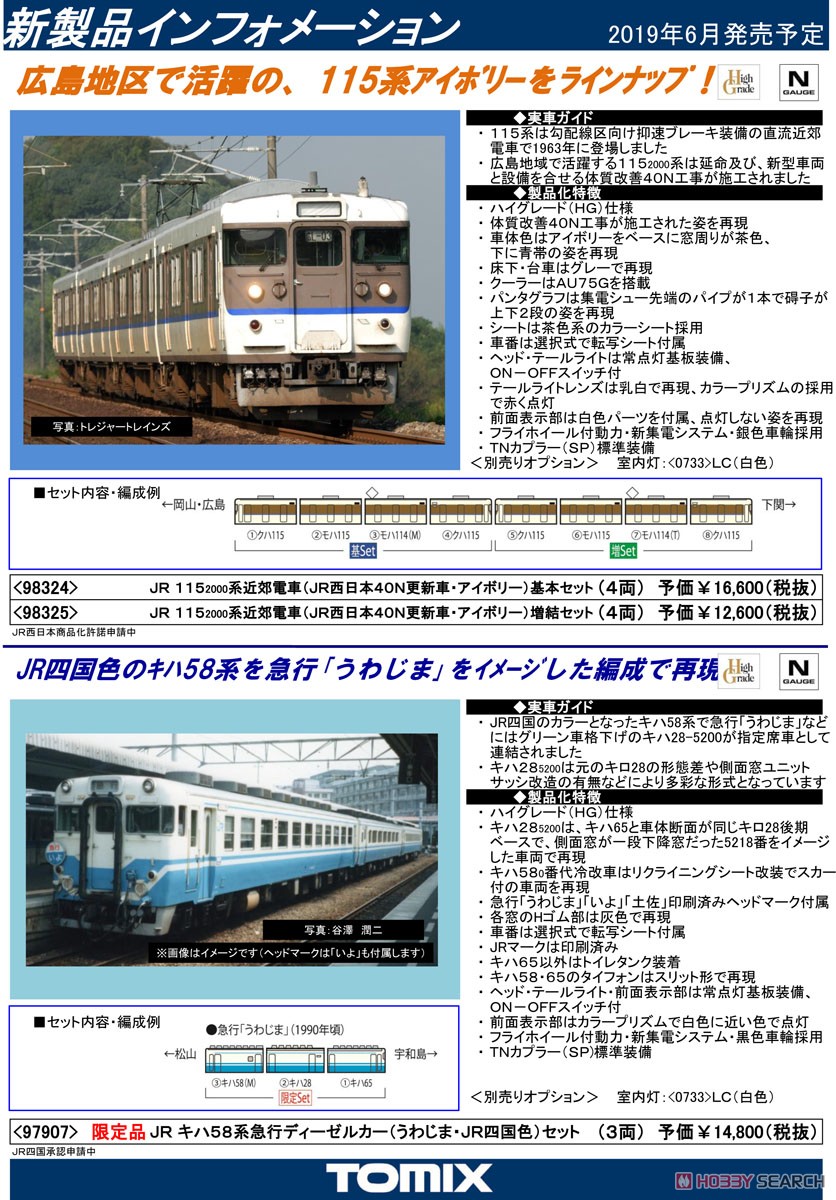 JR 115-2000系 近郊電車 (JR西日本40N更新車・アイボリー) 基本セット (基本・4両セット) (鉄道模型) 解説1