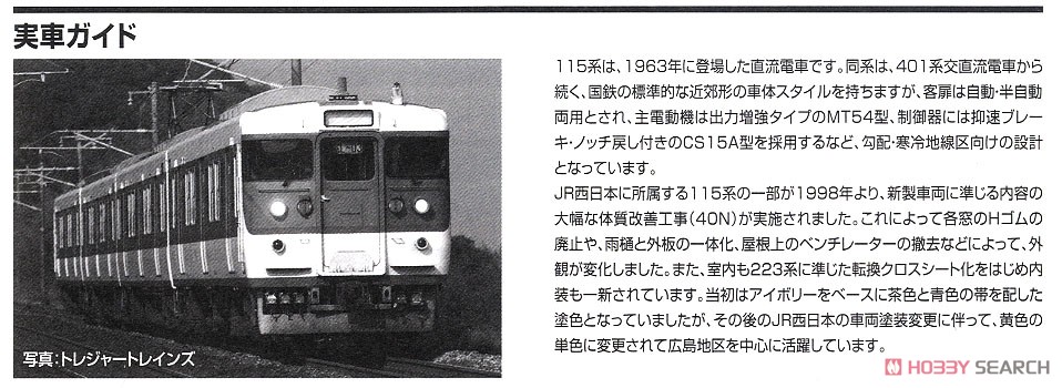 JR 115-2000系 近郊電車 (JR西日本40N更新車・アイボリー) 基本セット (基本・4両セット) (鉄道模型) 解説2