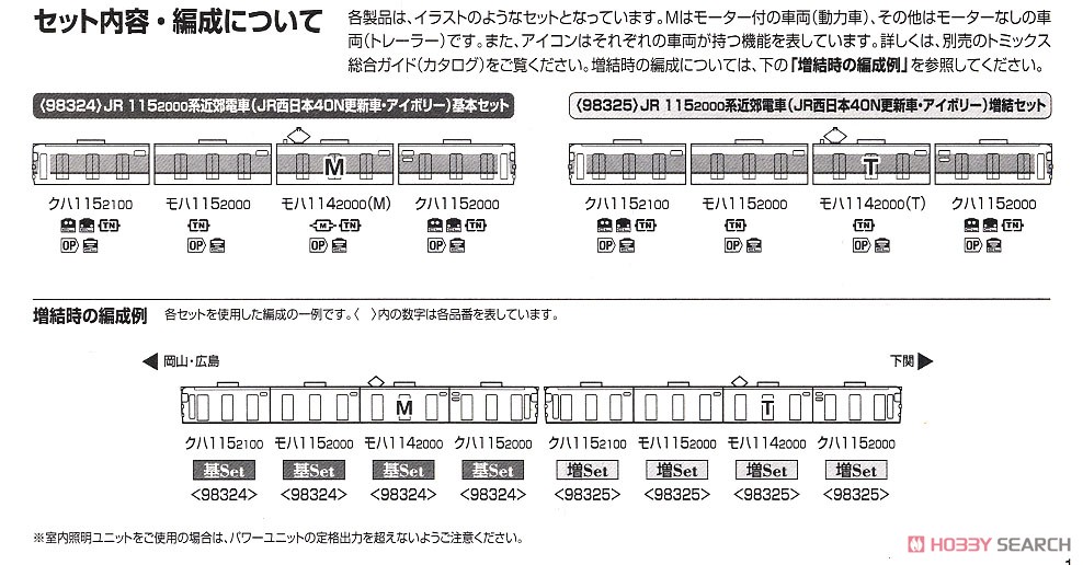 JR 115-2000系 近郊電車 (JR西日本40N更新車・アイボリー) 基本セット (基本・4両セット) (鉄道模型) 解説3