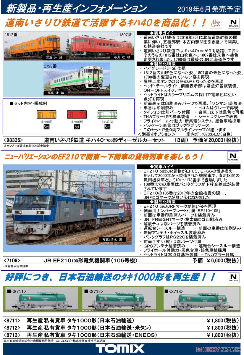 JR EF210-100形 電気機関車 (105号機) (鉄道模型) 解説1