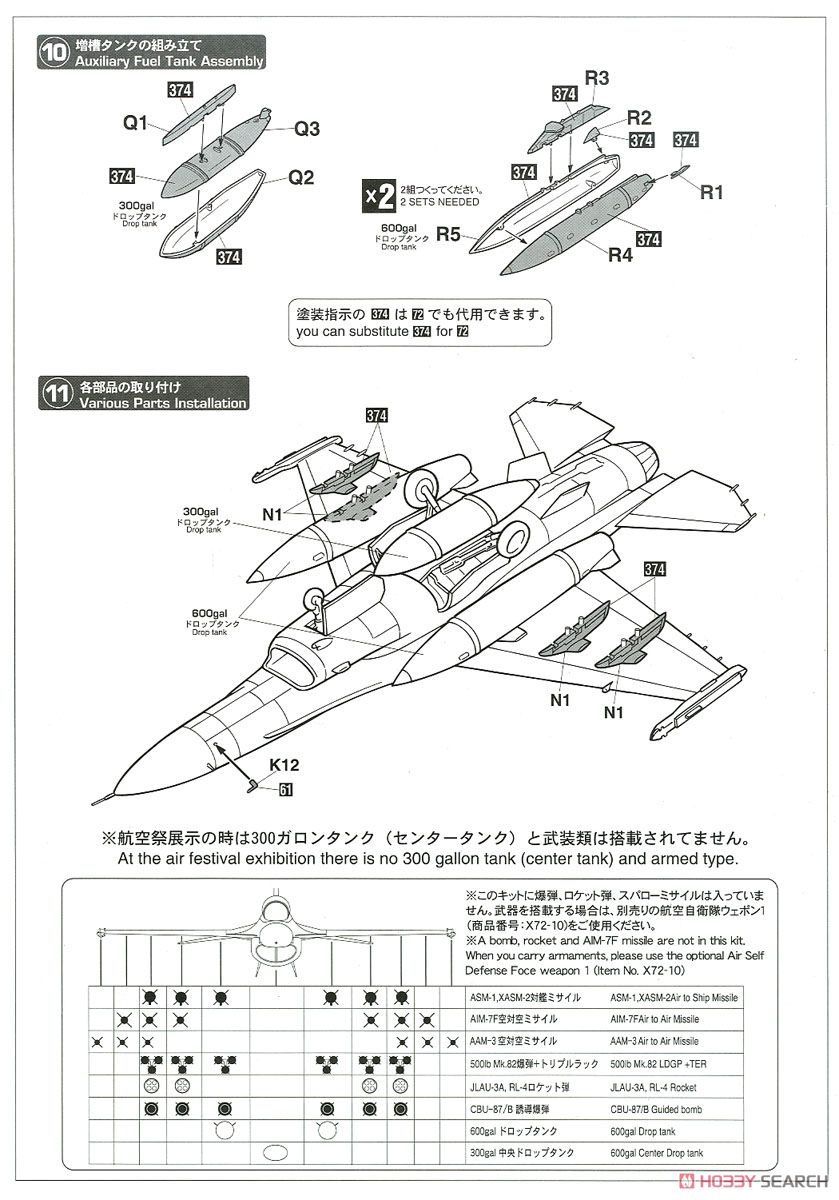 三菱 F-2A `築城スペシャル 2018` (プラモデル) 設計図3