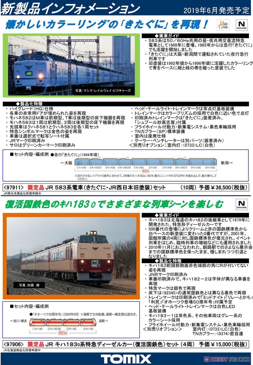 【限定品】 JR キハ183-0系 特急ディーゼルカー (復活国鉄色) セット (4両セット) (鉄道模型) 解説1