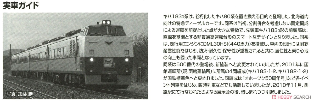 【限定品】 JR キハ183-0系 特急ディーゼルカー (復活国鉄色) セット (4両セット) (鉄道模型) 解説2