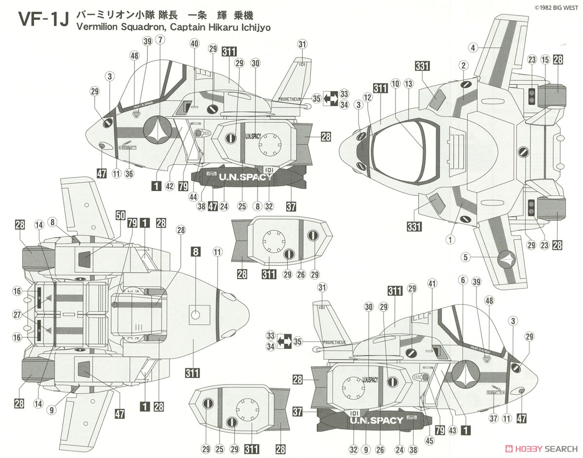 リン・ミンメイ(チャイナドレス) w/VF-1J バルキリー (たまごひこーき) (プラモデル) 塗装3