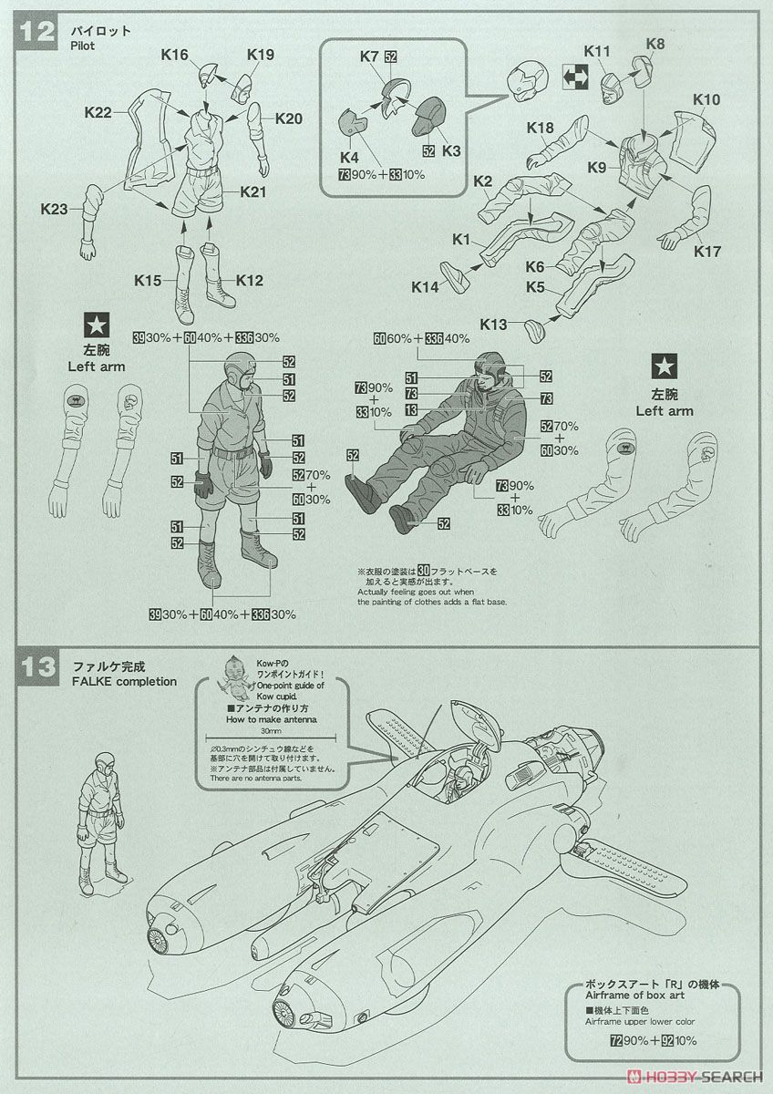 反重力装甲戦闘機 Pkf.85 ファルケ I型乙 (プラモデル) 設計図5