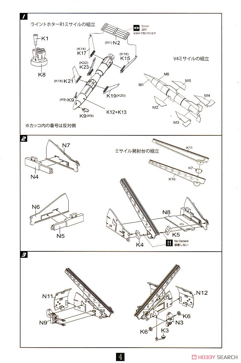 ドイツ軍 E-100 ヴァッフェントリーガー `V4地対地ミサイル` (プラモデル) 設計図1