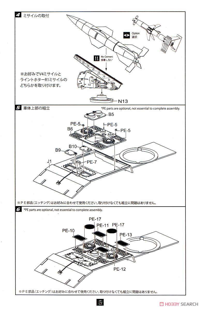 ドイツ軍 E-100 ヴァッフェントリーガー `V4地対地ミサイル` (プラモデル) 設計図2