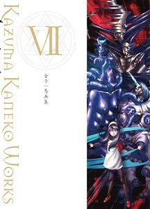 Kazuma Kaneko Art Works VII (Art Book)