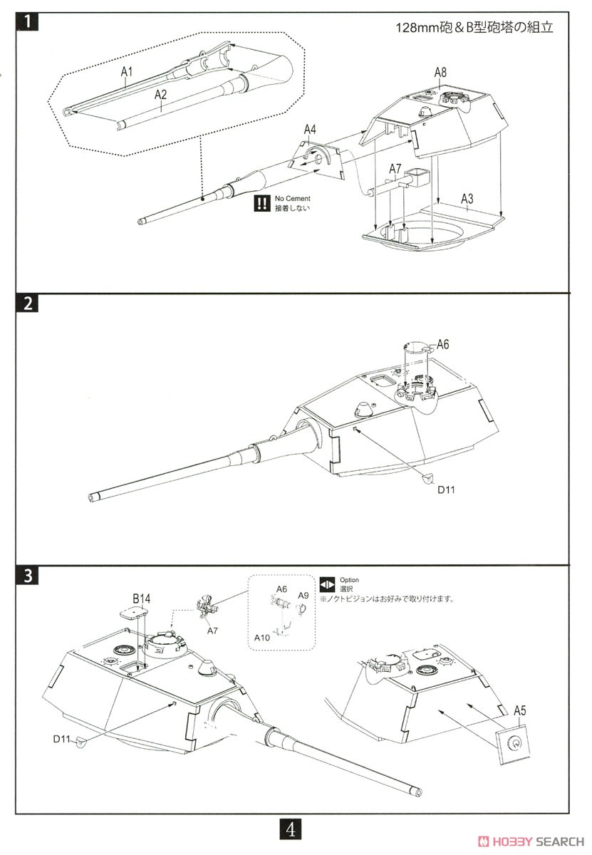 ドイツ軍 E-100 ゼクスフースラー型 改装B型砲塔 `ラインの守り作戦 1947年1月` (プラモデル) 設計図1