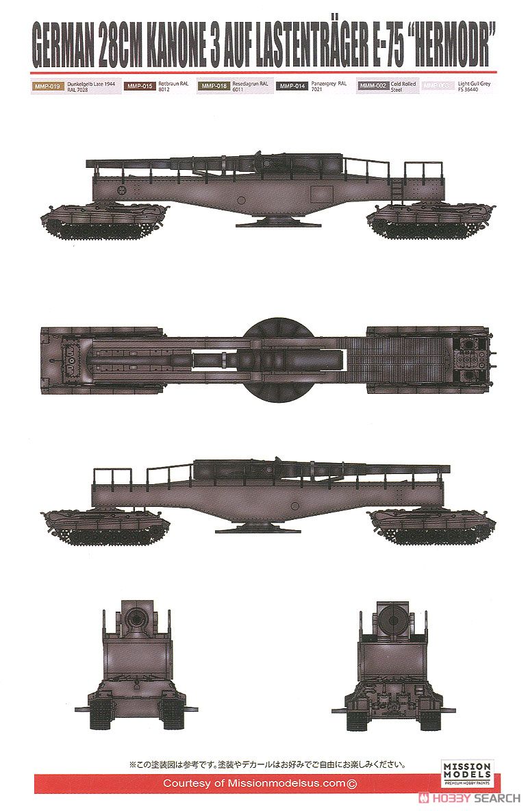 ドイツ軍 28cm自走砲K3 ラステントリーガー & E75 `ヘルモーズ` (プラモデル) 塗装1