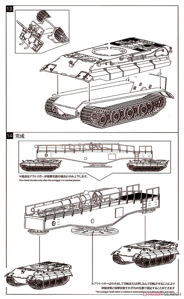 ドイツ軍 28cm自走砲K3 ラステントリーガー & E75 `ヘルモーズ` (プラモデル) 設計図6