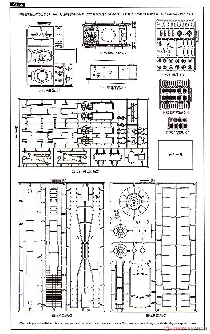 ドイツ軍 28cm自走砲K3 ラステントリーガー & E75 `ヘルモーズ` (プラモデル) 設計図7