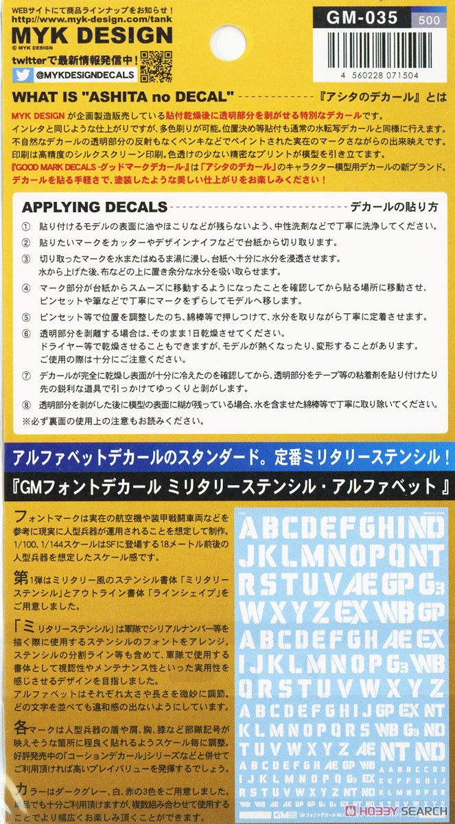1/100 GM フォントデカール No.1「ミリタリーステンシル・アルファベット」 ホワイト (素材) その他の画像2