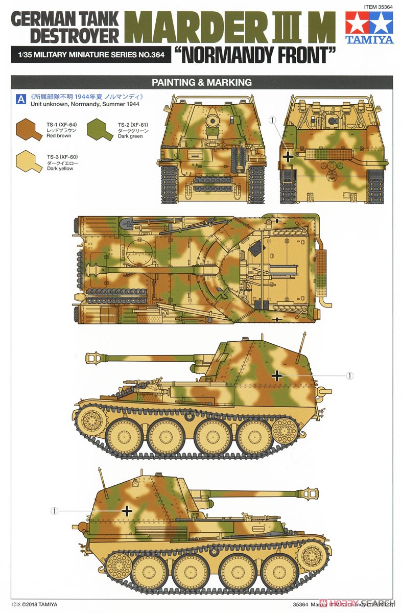 ドイツ対戦車自走砲 マーダーIII M (ノルマンディ戦線) (プラモデル) 塗装2