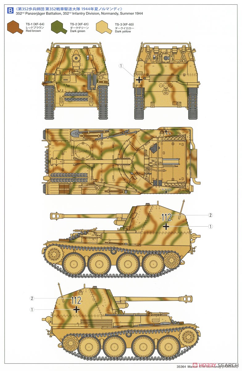 ドイツ対戦車自走砲 マーダーIII M (ノルマンディ戦線) (プラモデル) 塗装3