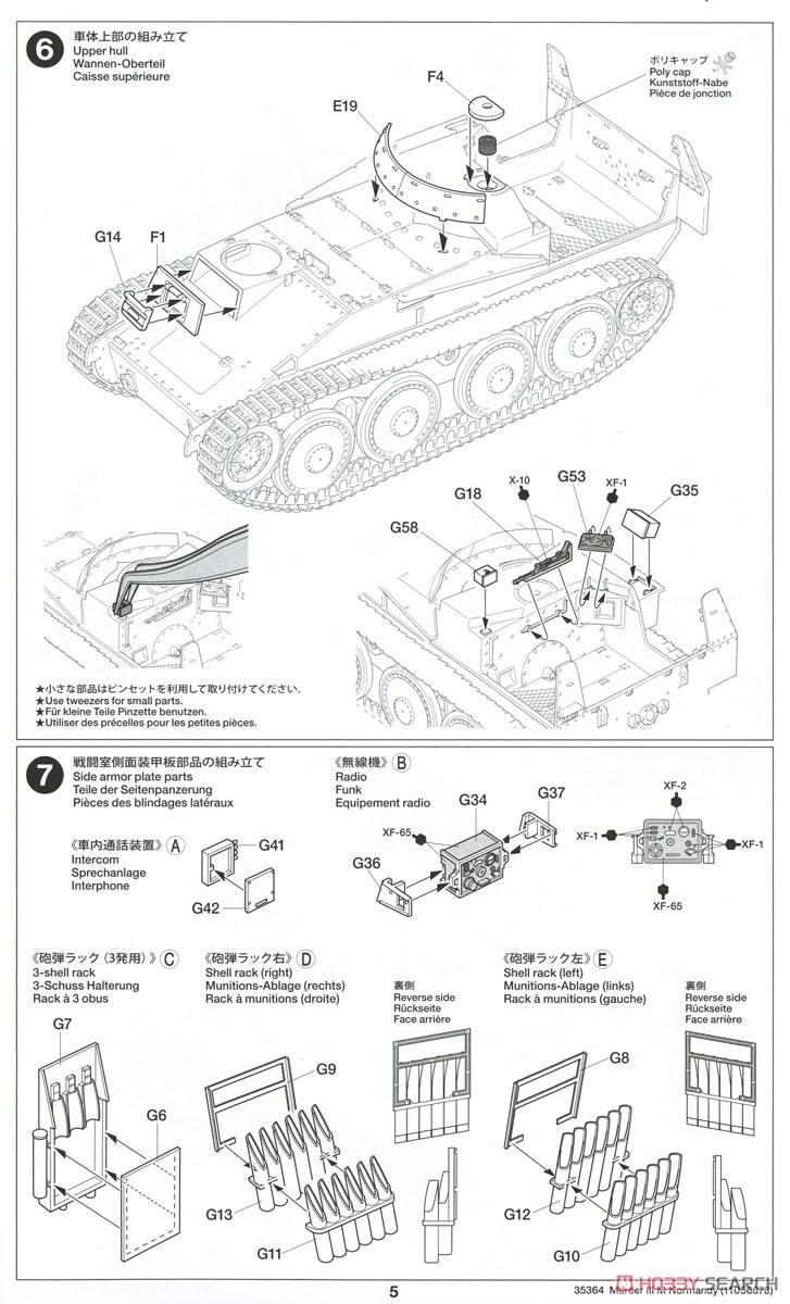 ドイツ対戦車自走砲 マーダーIII M (ノルマンディ戦線) (プラモデル) 設計図4