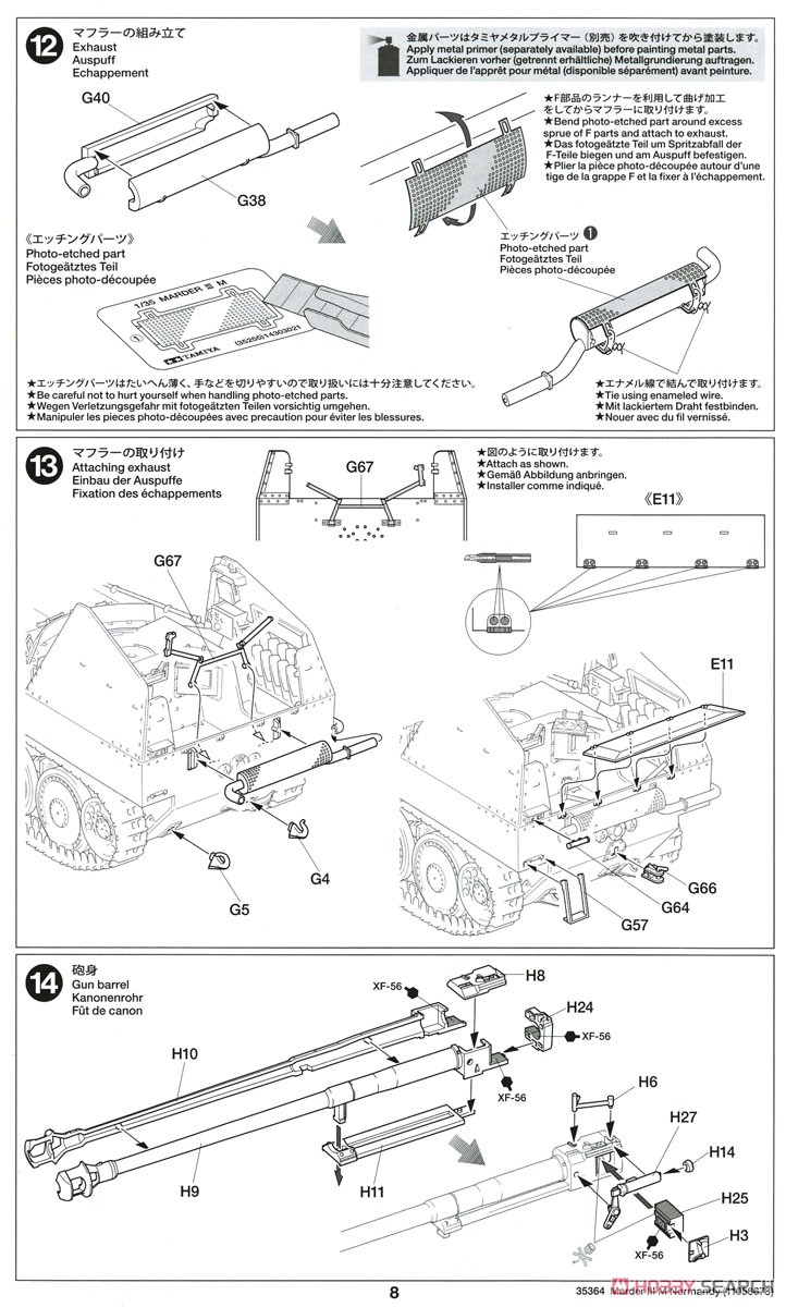 ドイツ対戦車自走砲 マーダーIII M (ノルマンディ戦線) (プラモデル) 設計図7