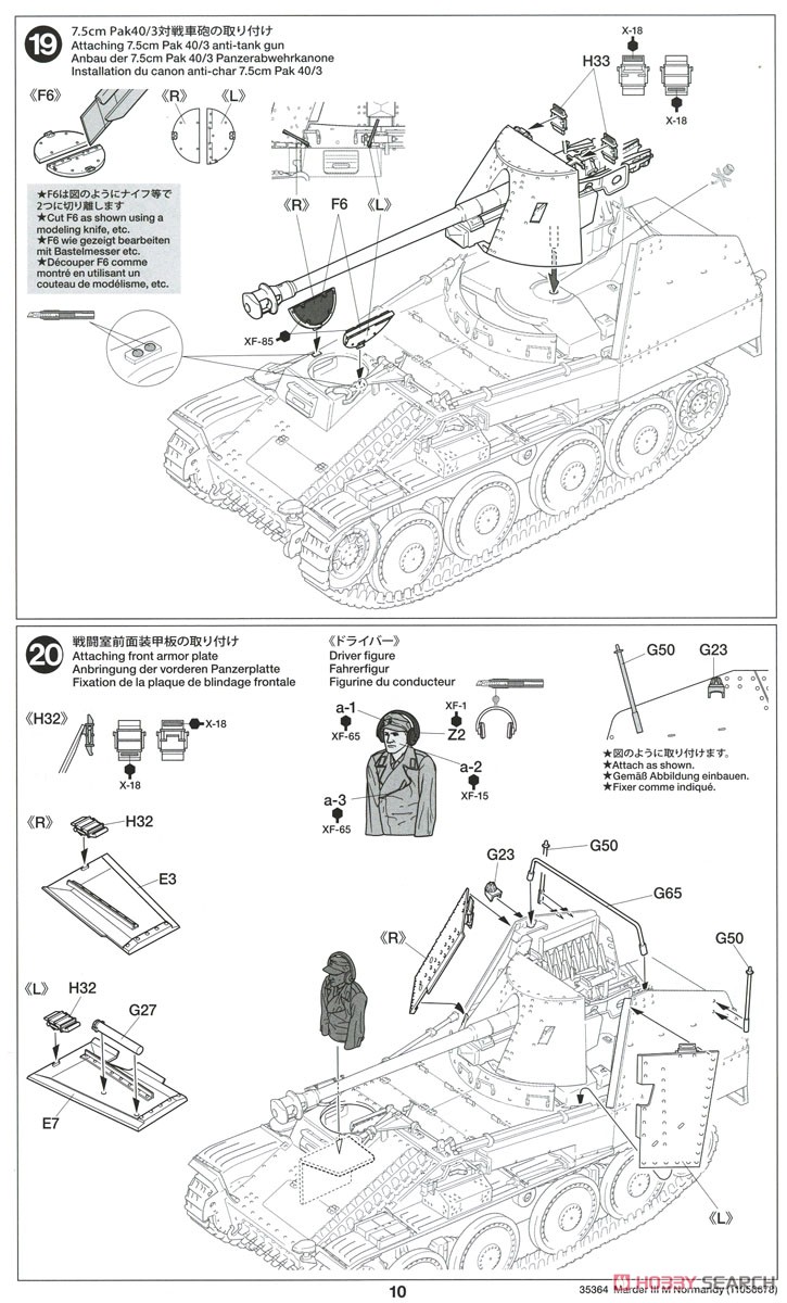 ドイツ対戦車自走砲 マーダーIII M (ノルマンディ戦線) (プラモデル) 設計図9