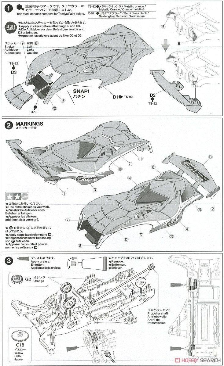 カッパーファング (FM-Aシャーシ) (ミニ四駆) 設計図1