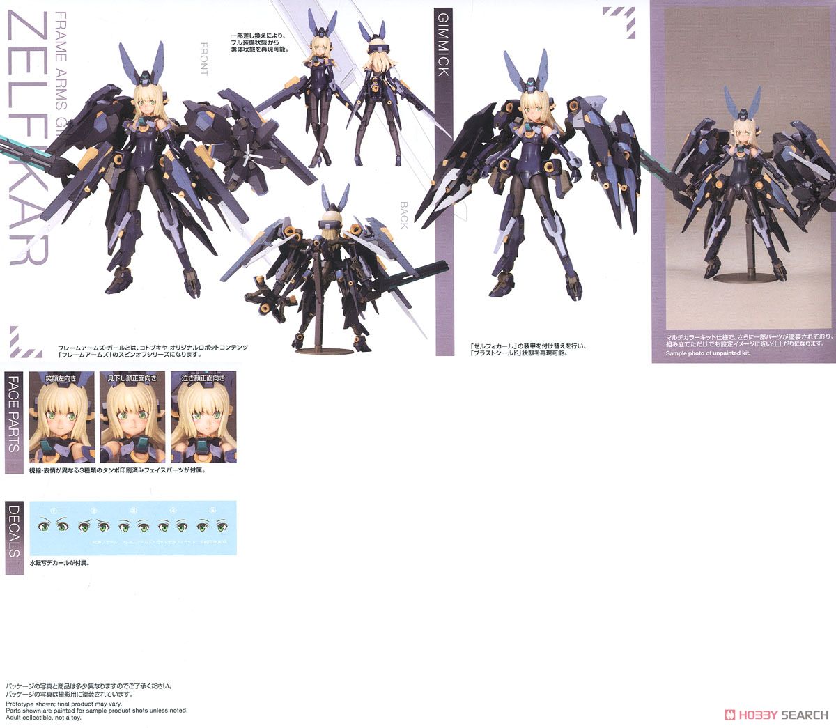 フレームアームズ・ガール ゼルフィカール (プラモデル) 商品画像17