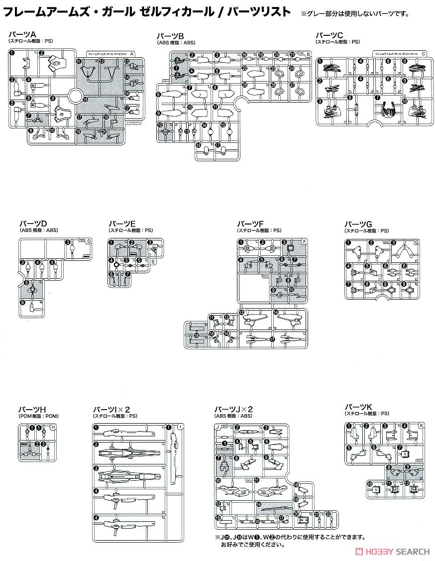 フレームアームズ・ガール ゼルフィカール (プラモデル) 設計図12