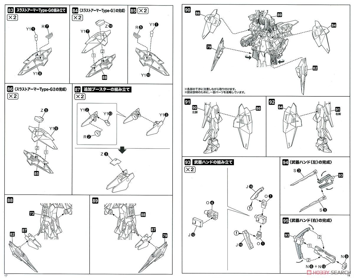 フレームアームズ・ガール ゼルフィカール (プラモデル) 設計図7