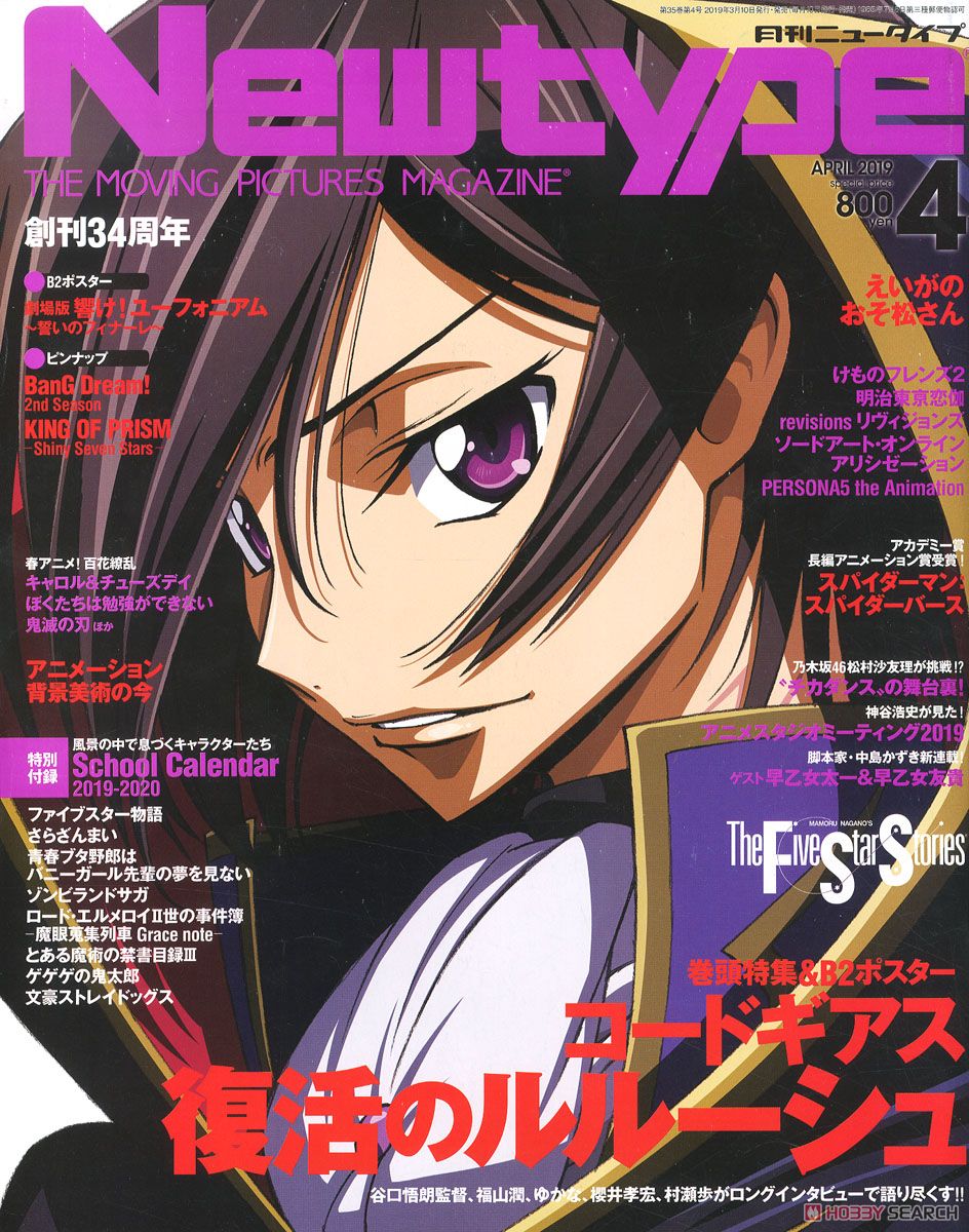 Newtype 2019年4月号 (雑誌) 商品画像1