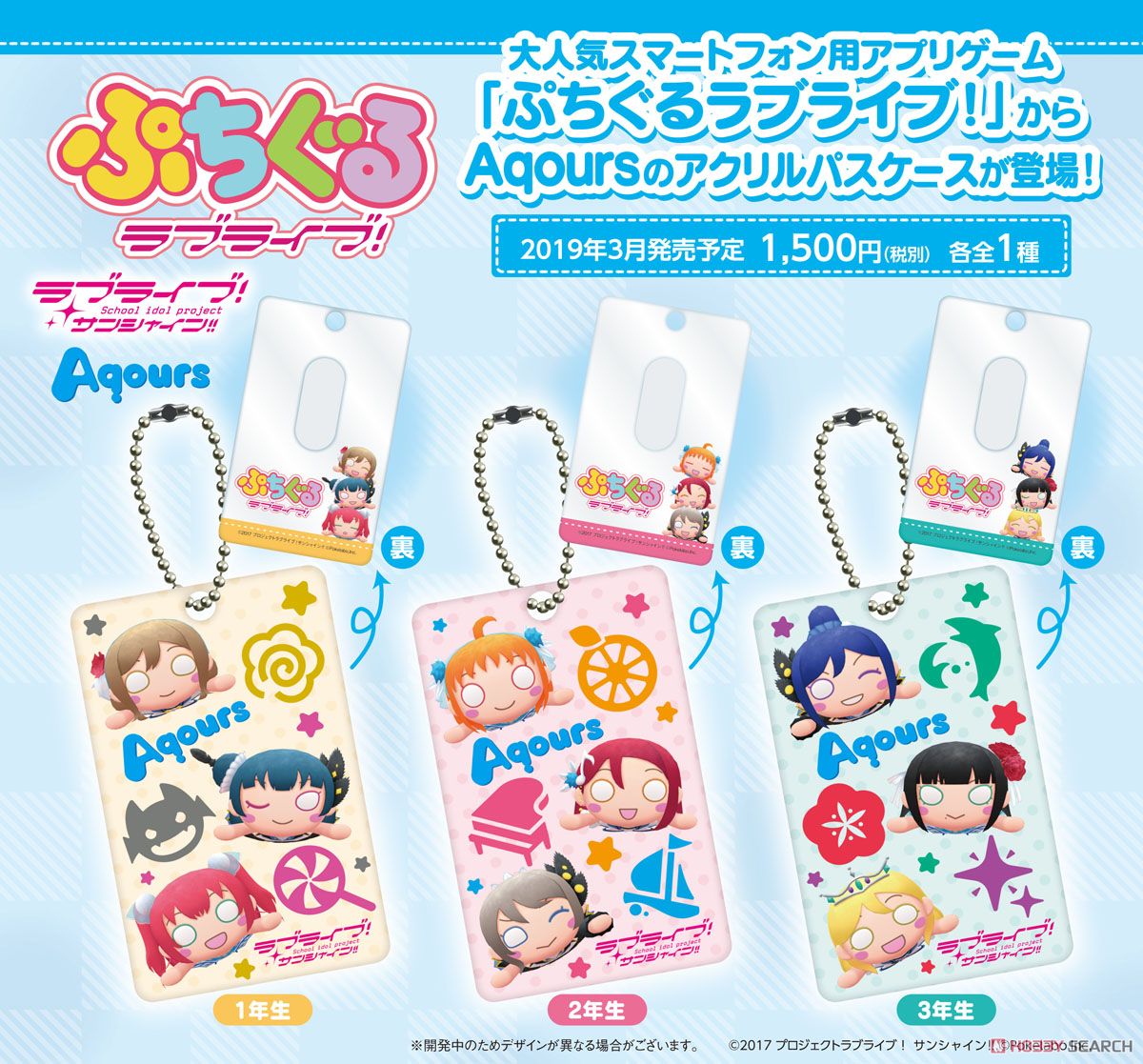 Puchiguru Love Live! Acrylic Pass Case `Aqours 2nd Graders` (Anime Toy) Other picture1